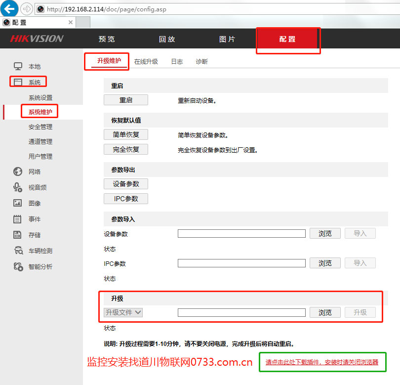 网页登陆到??德枷窕芾砗筇ㄉ堵枷窕? />
</div>
<strong>3、本地网络操作升级??低勇枷窕碳?/strong><br />
使用浏览器(google,火狐,ie),用网页登陆到??低勇枷窕芾砗筇ǎ诓僮魇苯ㄒ槟愕牡缒怨乇辗阑鹎?。<br />
(登陆管理员后-配置-系统-系统维护-升级)升级文件浏览刚才解压的digicap.dav文件。如果点击浏览或升级没有反应,需要下载浏览器插件(<span style=