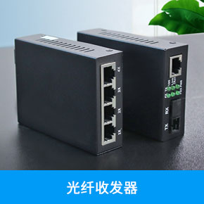 监控工程专用光纤收发器